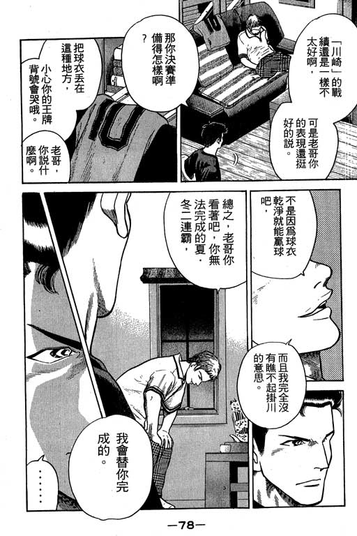 足球风云3韩漫全集-VOL6无删减无遮挡章节图片 