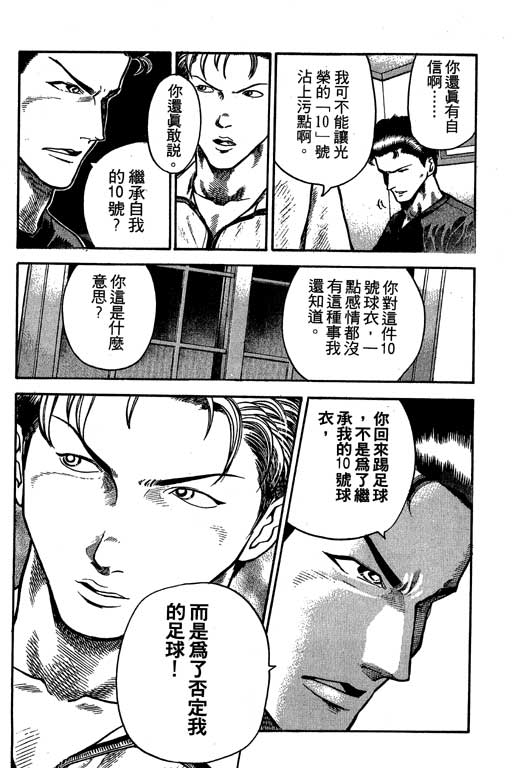 足球风云3韩漫全集-VOL6无删减无遮挡章节图片 