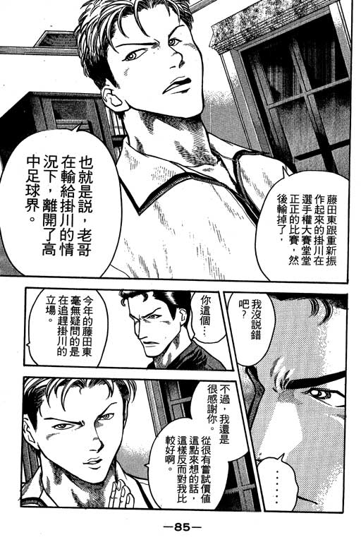足球风云3韩漫全集-VOL6无删减无遮挡章节图片 