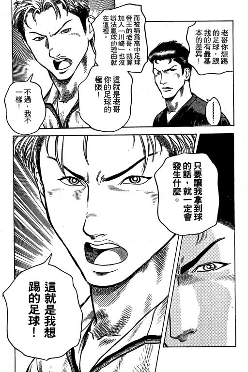 足球风云3韩漫全集-VOL6无删减无遮挡章节图片 