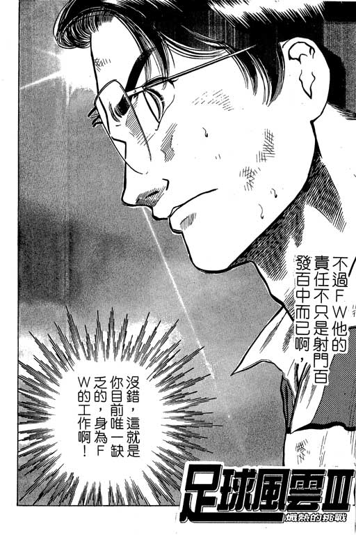 足球风云3韩漫全集-VOL9无删减无遮挡章节图片 