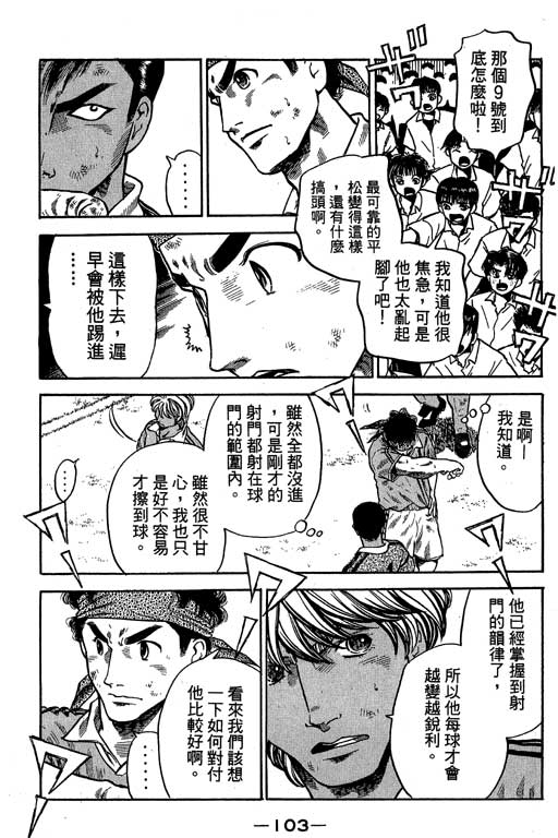 足球风云3韩漫全集-VOL9无删减无遮挡章节图片 