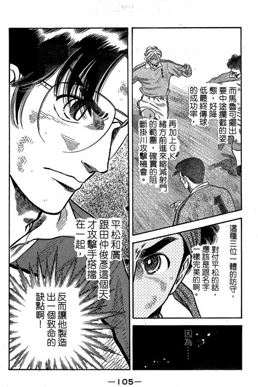 足球风云3韩漫全集-VOL9无删减无遮挡章节图片 