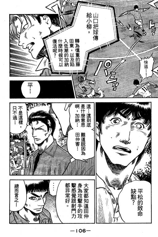 足球风云3韩漫全集-VOL9无删减无遮挡章节图片 