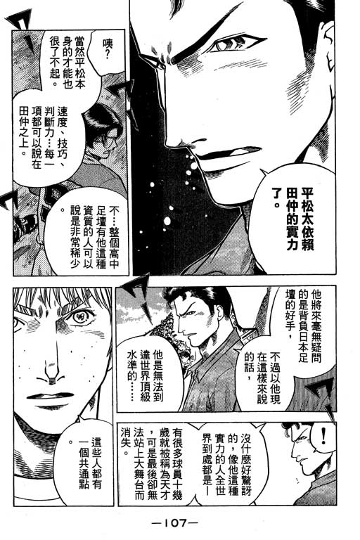 足球风云3韩漫全集-VOL9无删减无遮挡章节图片 