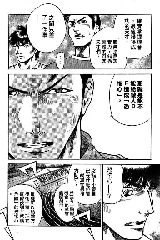 足球风云3韩漫全集-VOL9无删减无遮挡章节图片 