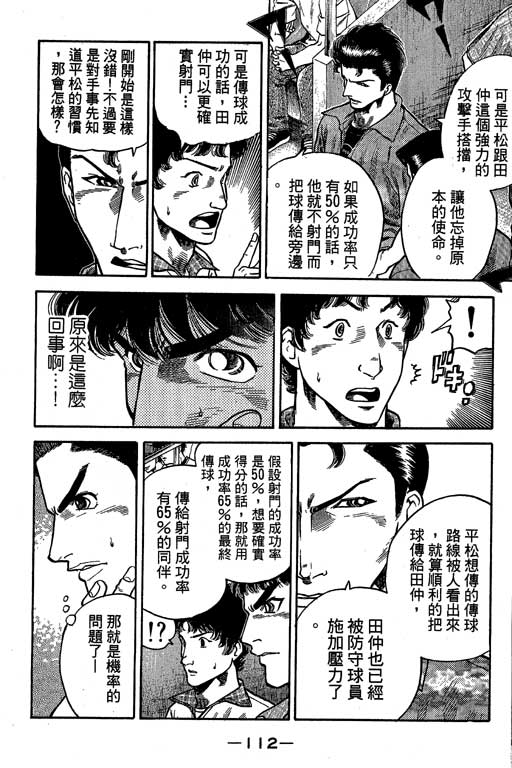 足球风云3韩漫全集-VOL9无删减无遮挡章节图片 