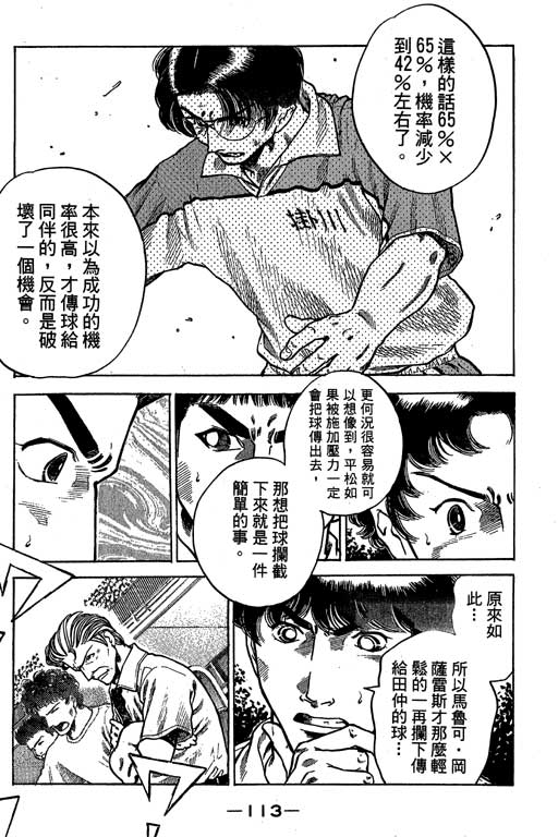足球风云3韩漫全集-VOL9无删减无遮挡章节图片 