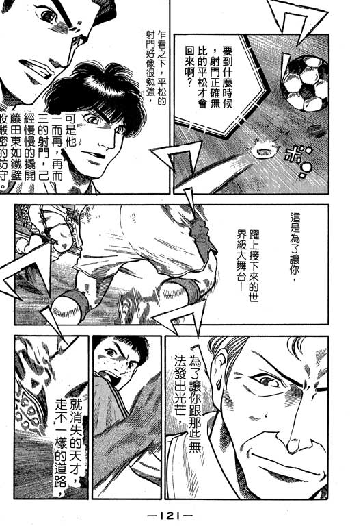 足球风云3韩漫全集-VOL9无删减无遮挡章节图片 