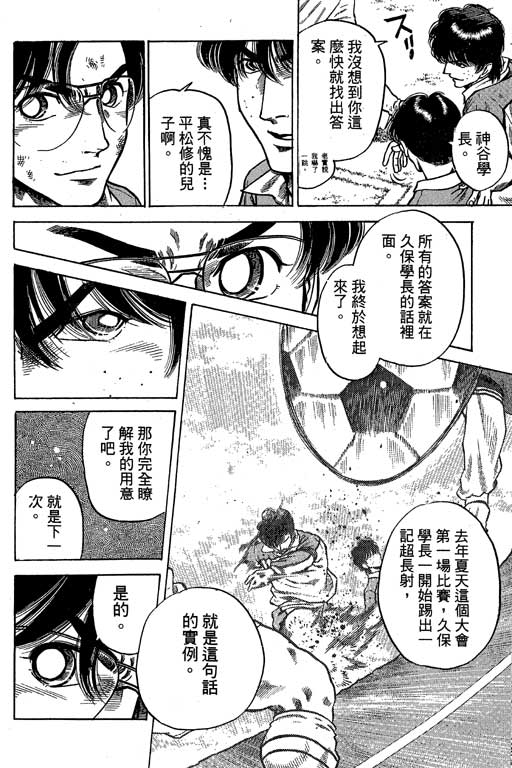 足球风云3韩漫全集-VOL9无删减无遮挡章节图片 