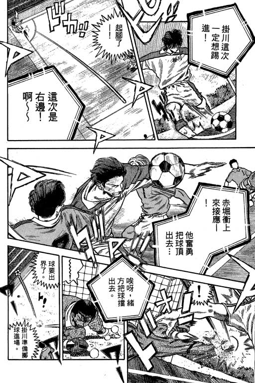 足球风云3韩漫全集-VOL9无删减无遮挡章节图片 