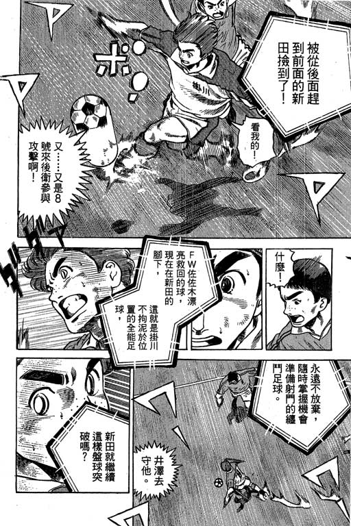 足球风云3韩漫全集-VOL9无删减无遮挡章节图片 