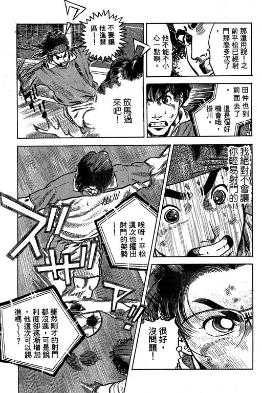 足球风云3韩漫全集-VOL9无删减无遮挡章节图片 