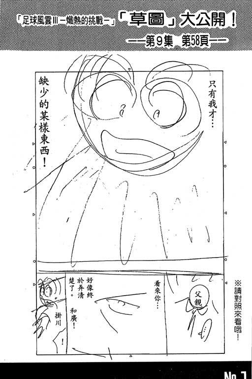 足球风云3韩漫全集-VOL9无删减无遮挡章节图片 