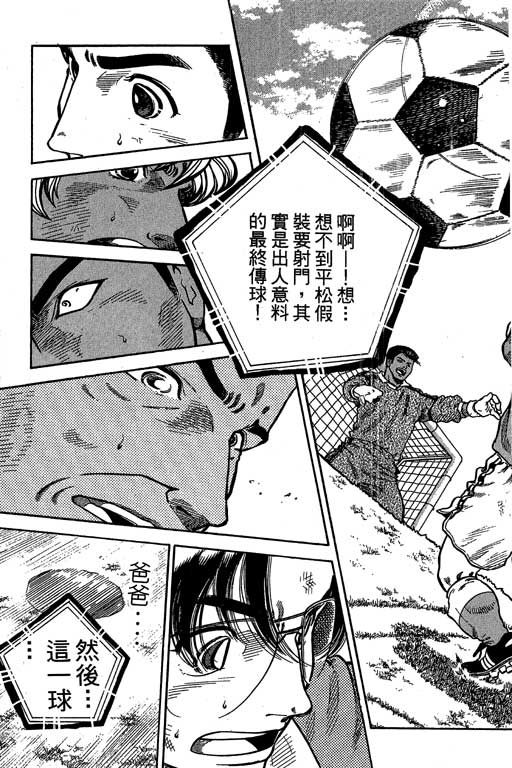 足球风云3韩漫全集-VOL9无删减无遮挡章节图片 