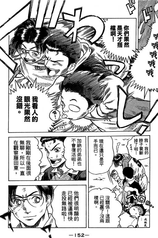 足球风云3韩漫全集-VOL9无删减无遮挡章节图片 
