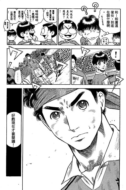 足球风云3韩漫全集-VOL9无删减无遮挡章节图片 