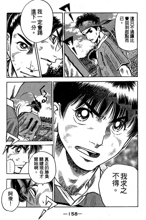 足球风云3韩漫全集-VOL9无删减无遮挡章节图片 