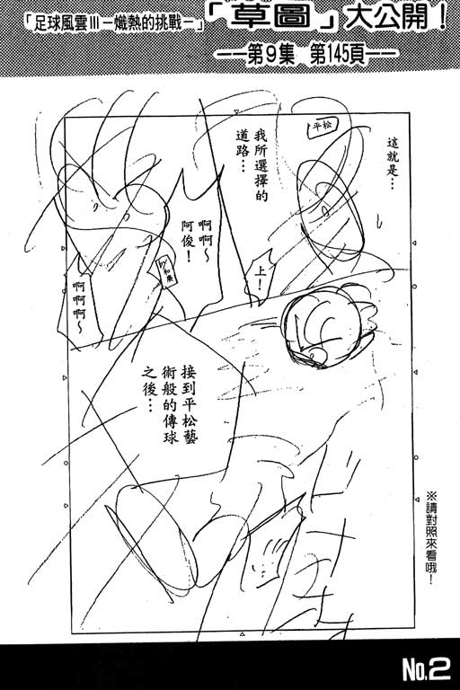 足球风云3韩漫全集-VOL9无删减无遮挡章节图片 