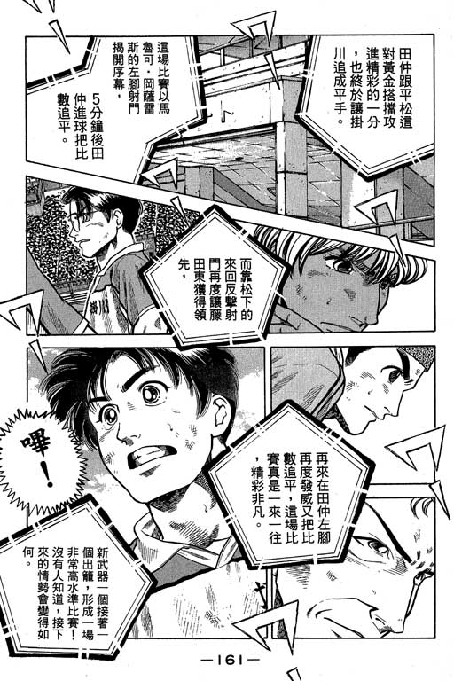 足球风云3韩漫全集-VOL9无删减无遮挡章节图片 