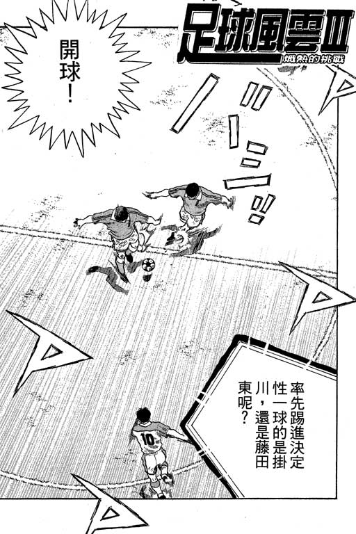 足球风云3韩漫全集-VOL9无删减无遮挡章节图片 
