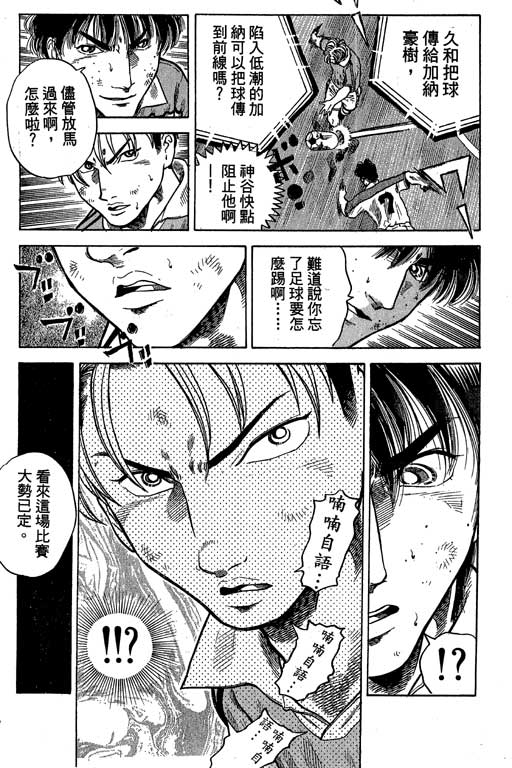足球风云3韩漫全集-VOL9无删减无遮挡章节图片 