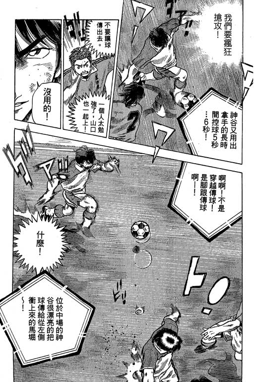 足球风云3韩漫全集-VOL9无删减无遮挡章节图片 