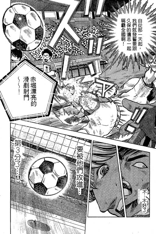 足球风云3韩漫全集-VOL9无删减无遮挡章节图片 