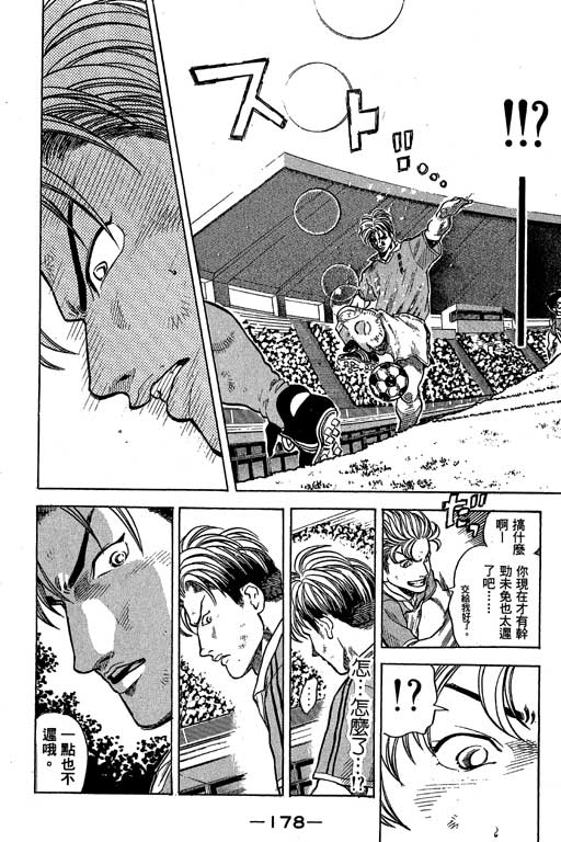 足球风云3韩漫全集-VOL9无删减无遮挡章节图片 