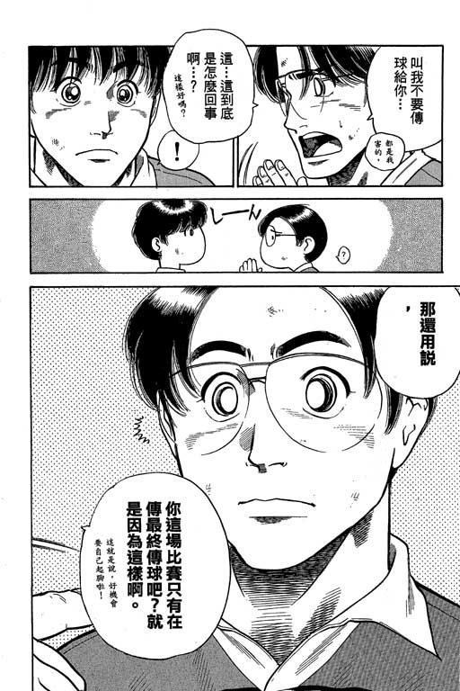 足球风云3韩漫全集-VOL9无删减无遮挡章节图片 