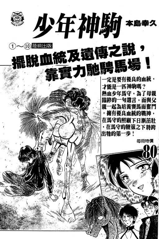 足球风云3韩漫全集-VOL9无删减无遮挡章节图片 
