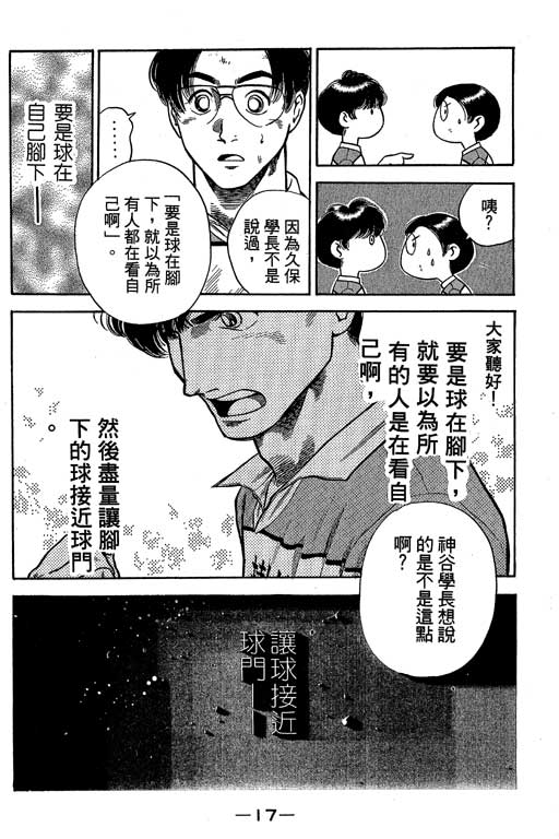足球风云3韩漫全集-VOL9无删减无遮挡章节图片 