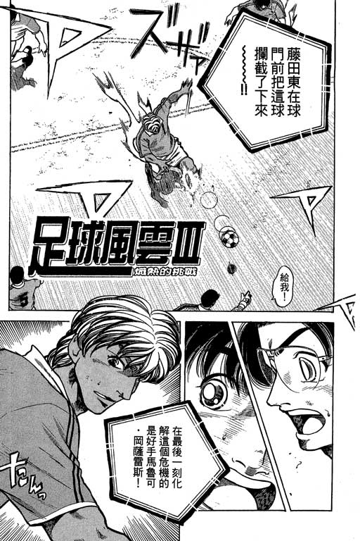 足球风云3韩漫全集-VOL9无删减无遮挡章节图片 