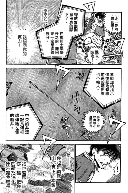 足球风云3韩漫全集-VOL9无删减无遮挡章节图片 