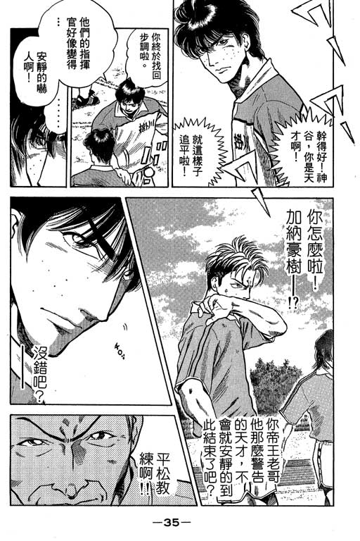 足球风云3韩漫全集-VOL9无删减无遮挡章节图片 