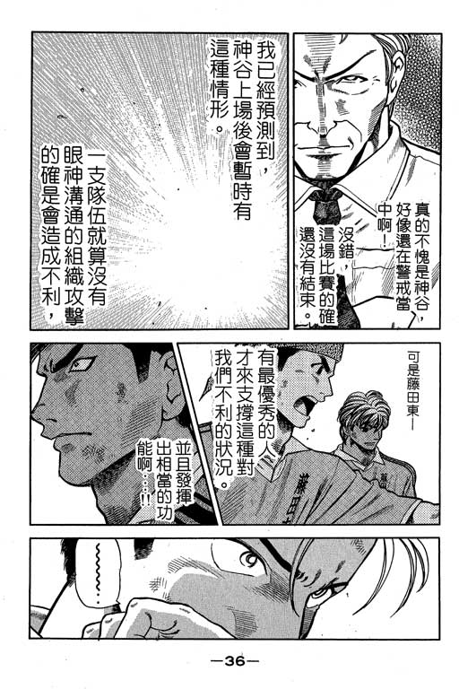 足球风云3韩漫全集-VOL9无删减无遮挡章节图片 