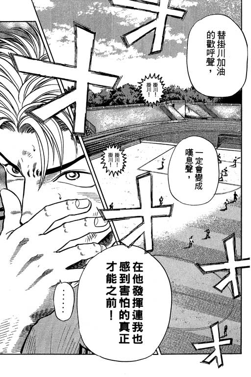 足球风云3韩漫全集-VOL9无删减无遮挡章节图片 