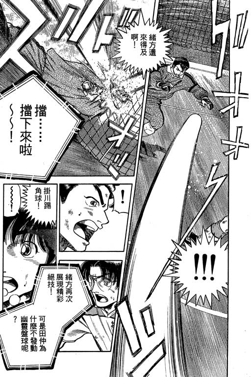足球风云3韩漫全集-VOL9无删减无遮挡章节图片 