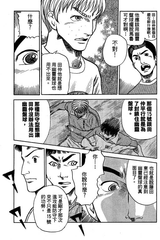 足球风云3韩漫全集-VOL9无删减无遮挡章节图片 