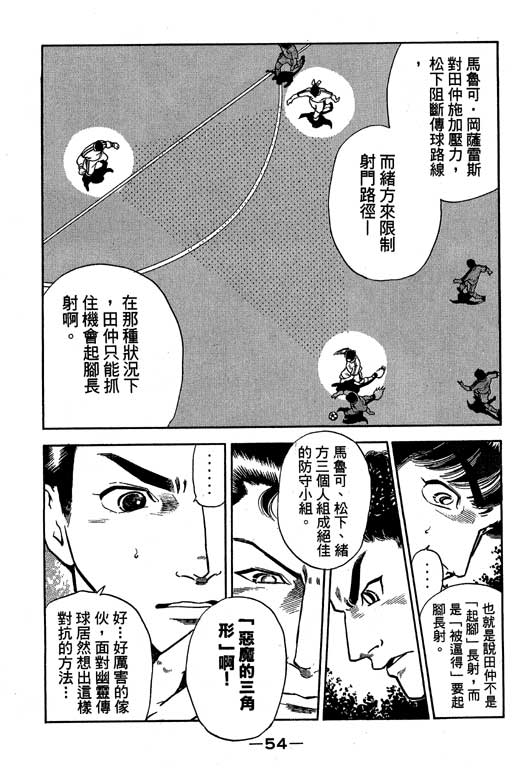 足球风云3韩漫全集-VOL9无删减无遮挡章节图片 