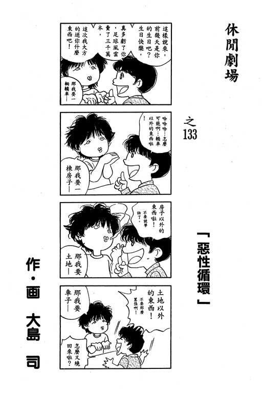 足球风云3韩漫全集-VOL9无删减无遮挡章节图片 