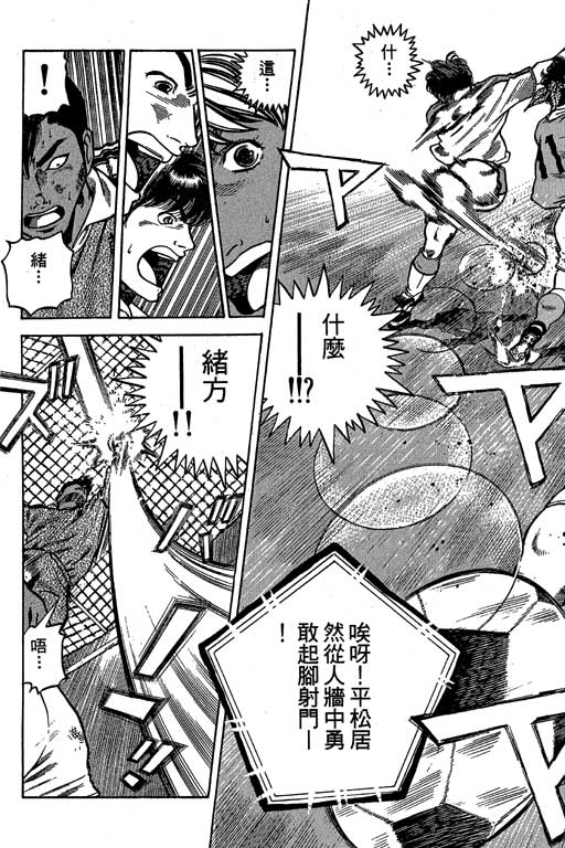 足球风云3韩漫全集-VOL9无删减无遮挡章节图片 
