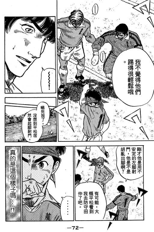 足球风云3韩漫全集-VOL9无删减无遮挡章节图片 