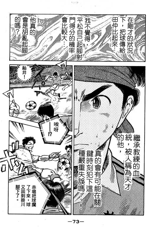 足球风云3韩漫全集-VOL9无删减无遮挡章节图片 