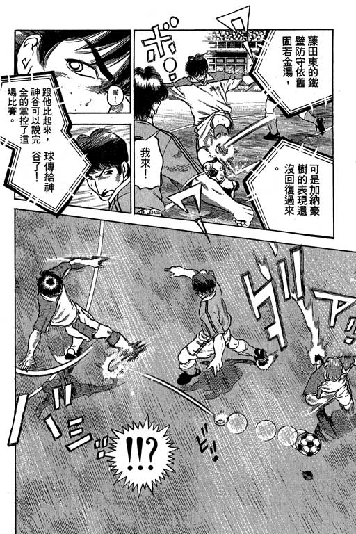 足球风云3韩漫全集-VOL9无删减无遮挡章节图片 