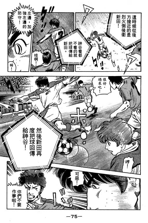 足球风云3韩漫全集-VOL9无删减无遮挡章节图片 