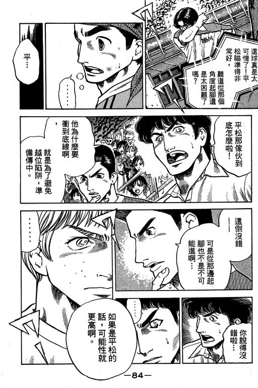 足球风云3韩漫全集-VOL9无删减无遮挡章节图片 