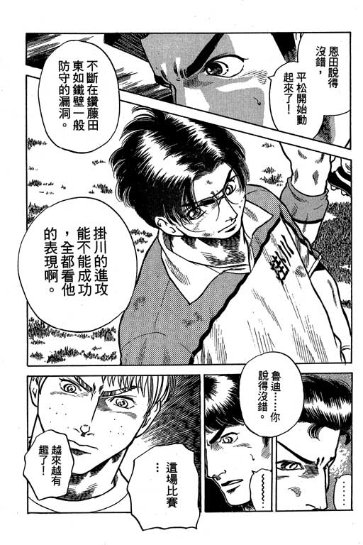 足球风云3韩漫全集-VOL9无删减无遮挡章节图片 