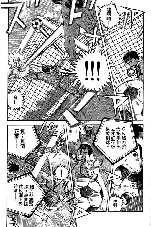 足球风云3韩漫全集-VOL9无删减无遮挡章节图片 