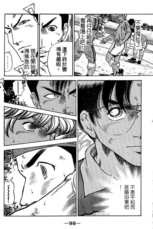 足球风云3韩漫全集-VOL9无删减无遮挡章节图片 